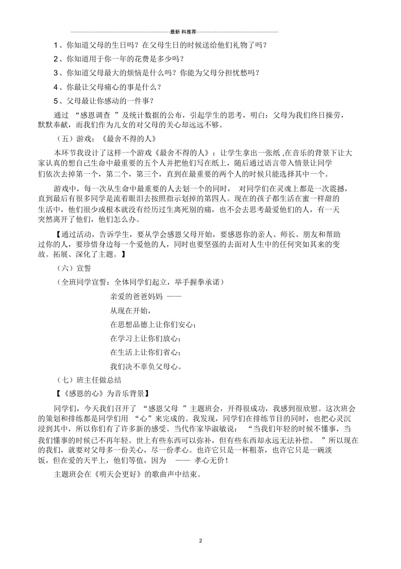 《感恩父母》主题班会说课稿.docx_第2页