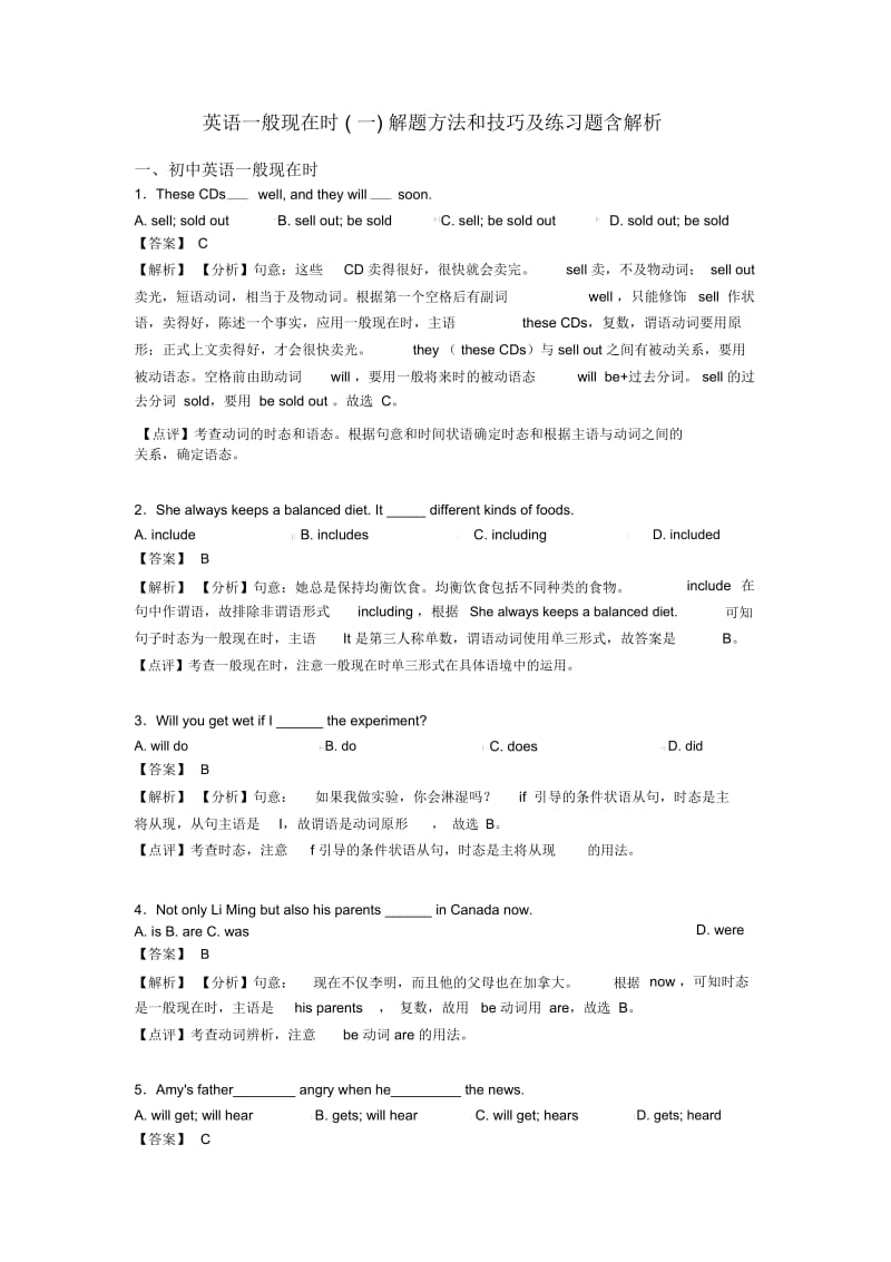 英语一般现在时(一)解题方法和技巧及练习题含解析.docx_第1页