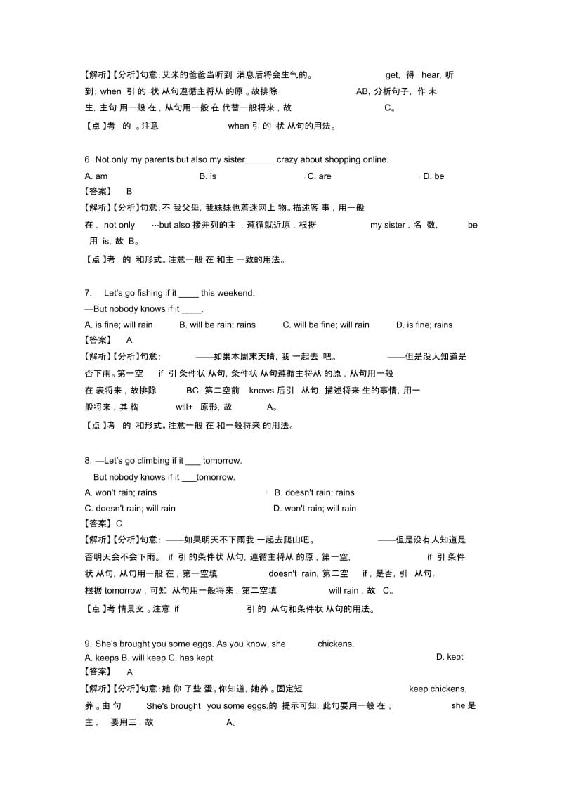 英语一般现在时(一)解题方法和技巧及练习题含解析.docx_第2页