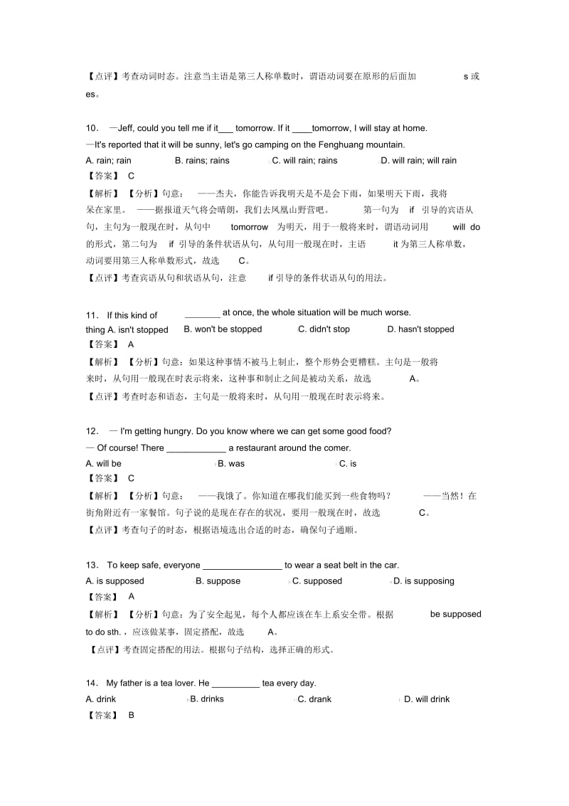 英语一般现在时(一)解题方法和技巧及练习题含解析.docx_第3页