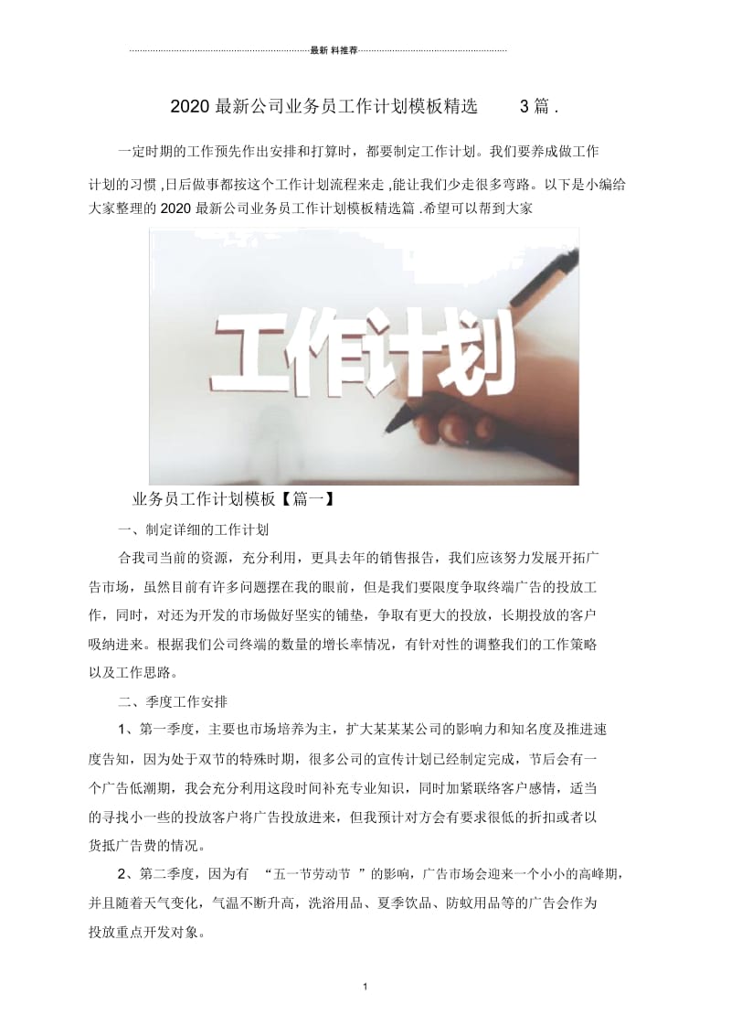 2020公司业务员工作计划模板精选3篇..docx_第1页