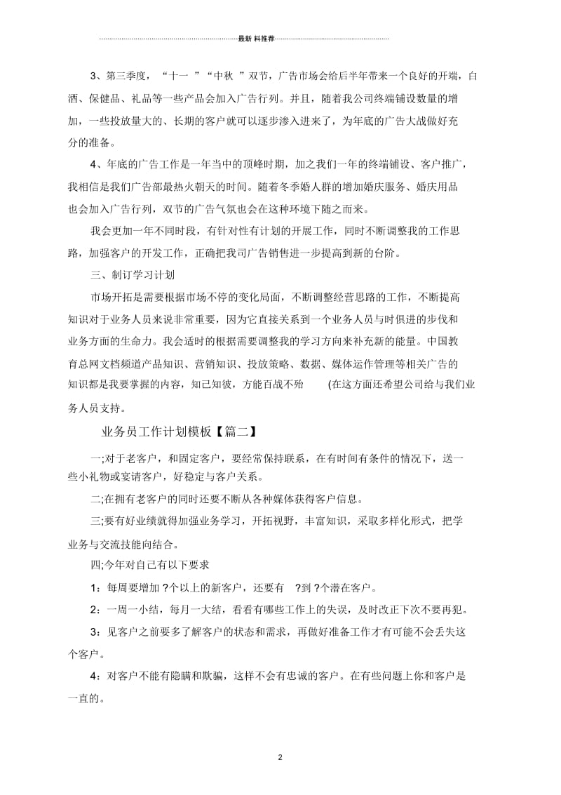 2020公司业务员工作计划模板精选3篇..docx_第2页