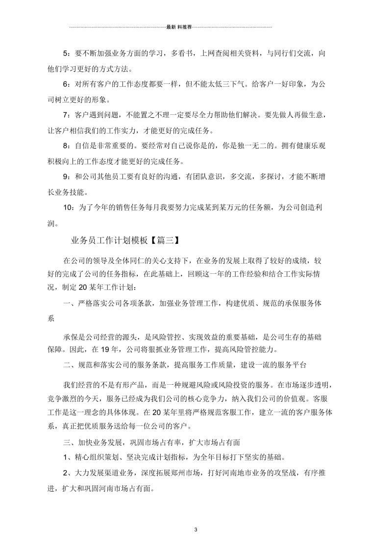 2020公司业务员工作计划模板精选3篇..docx_第3页