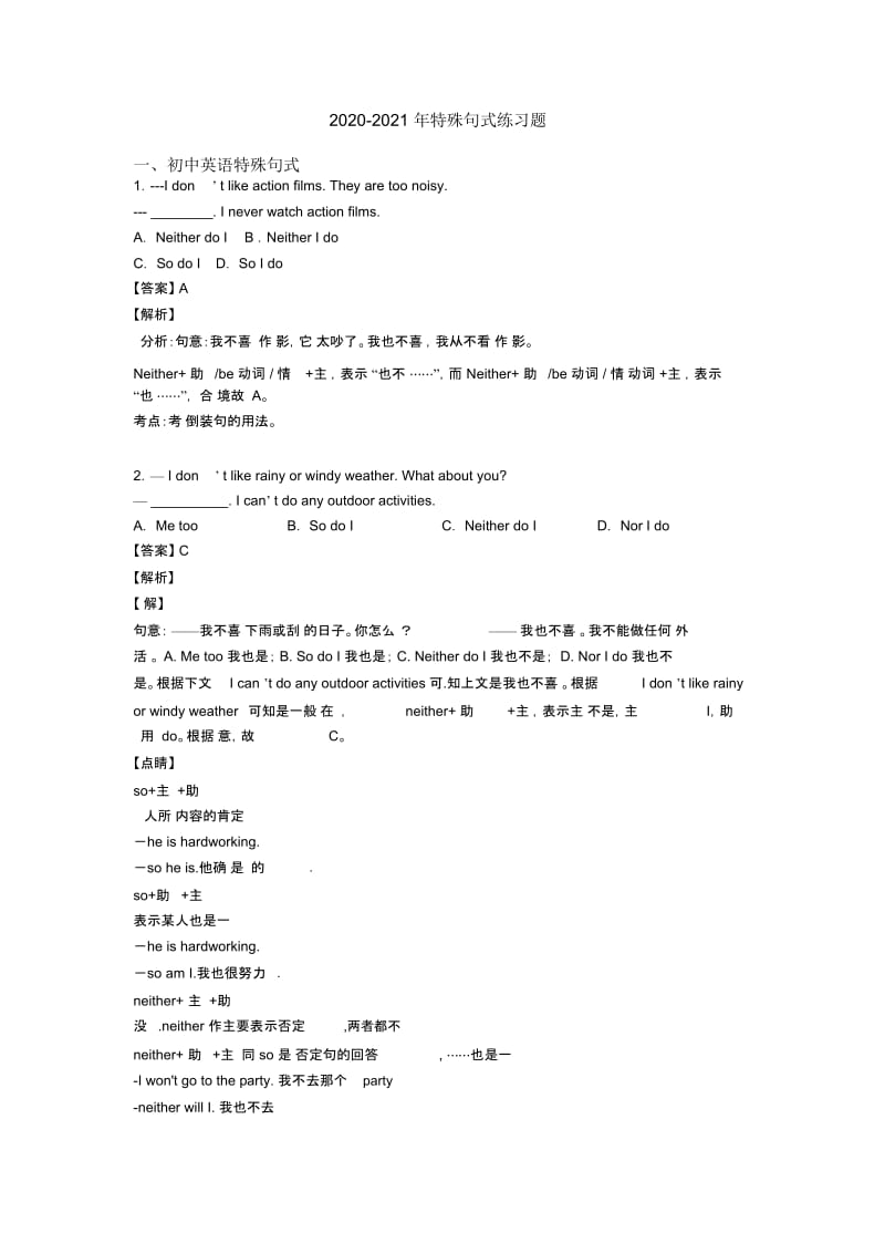 2020-2021年特殊句式练习题.docx_第1页