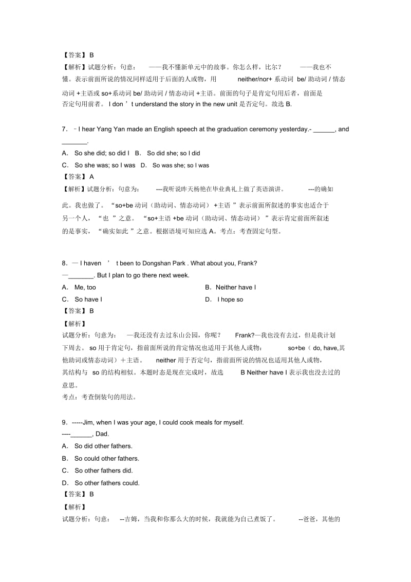 2020-2021年特殊句式练习题.docx_第3页