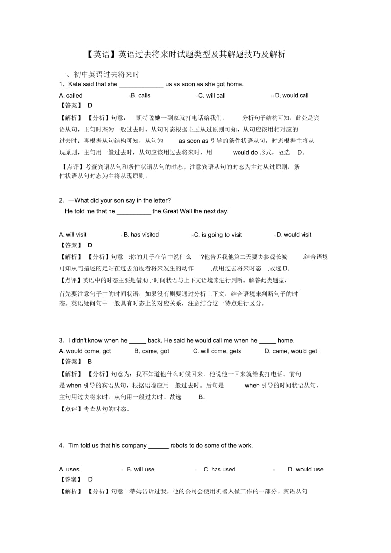 英语过去将来时试题类型及其解题技巧及解析.docx_第1页