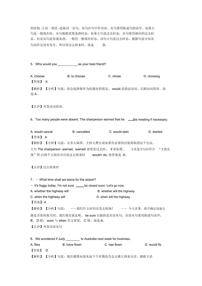 英语过去将来时试题类型及其解题技巧及解析.docx_第2页