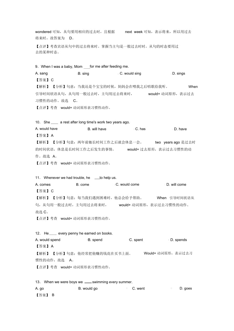 英语过去将来时试题类型及其解题技巧及解析.docx_第3页