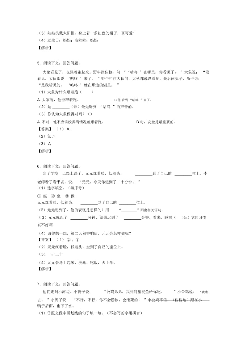 二年级二年级下册阅读理解.docx_第3页