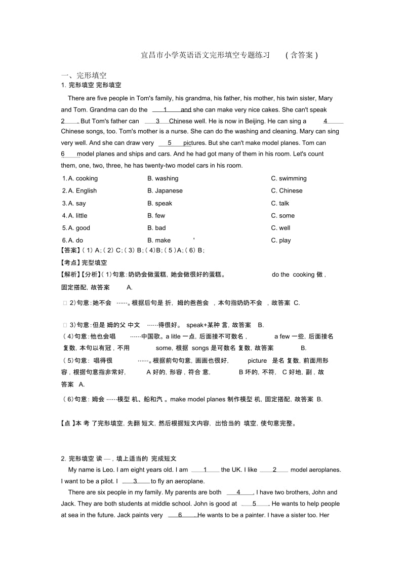 宜昌市小学英语语文完形填空专题练习(含答案).docx_第1页