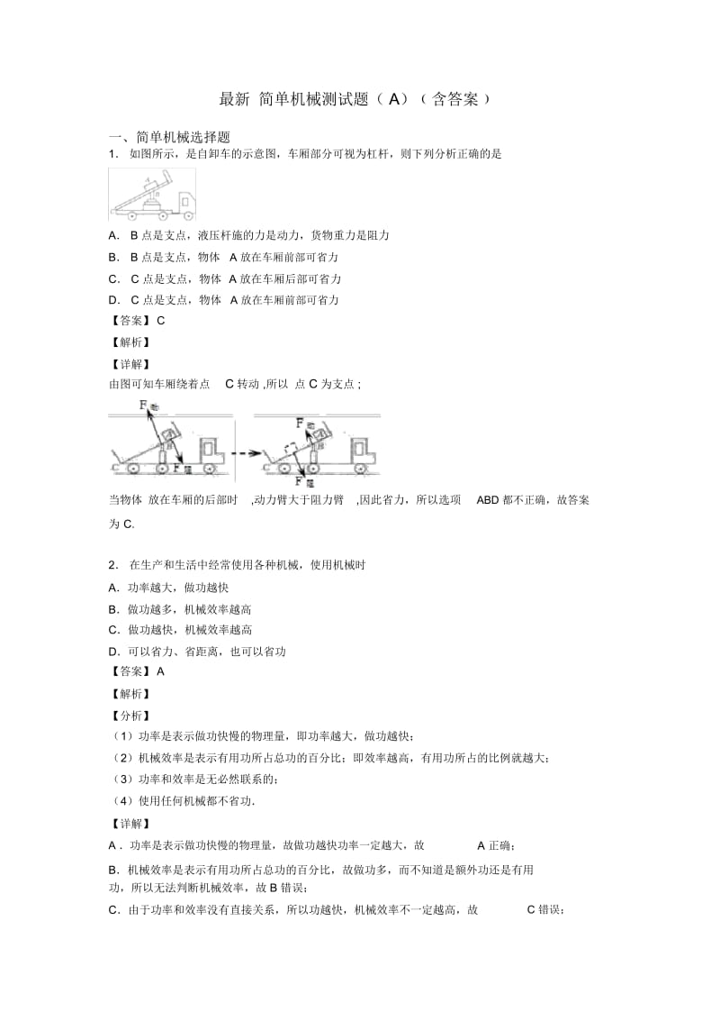 简单机械测试题(A)﹙含答案﹚.docx_第1页