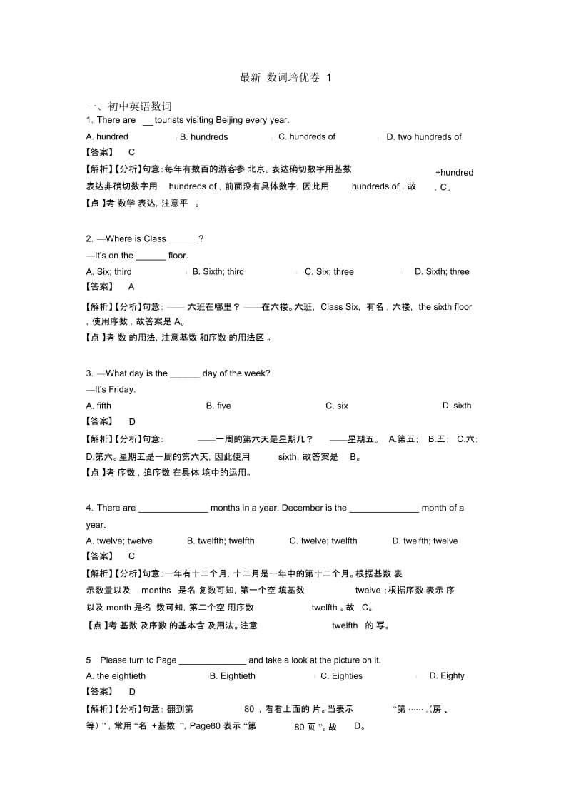 数词培优卷1.docx_第1页