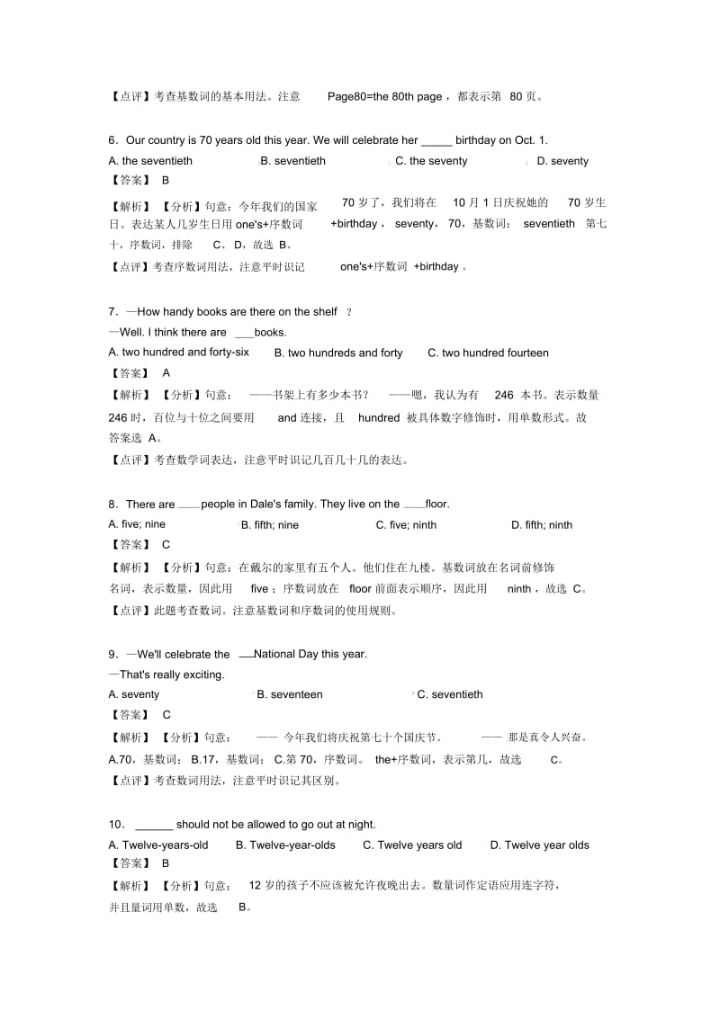 数词培优卷1.docx_第2页