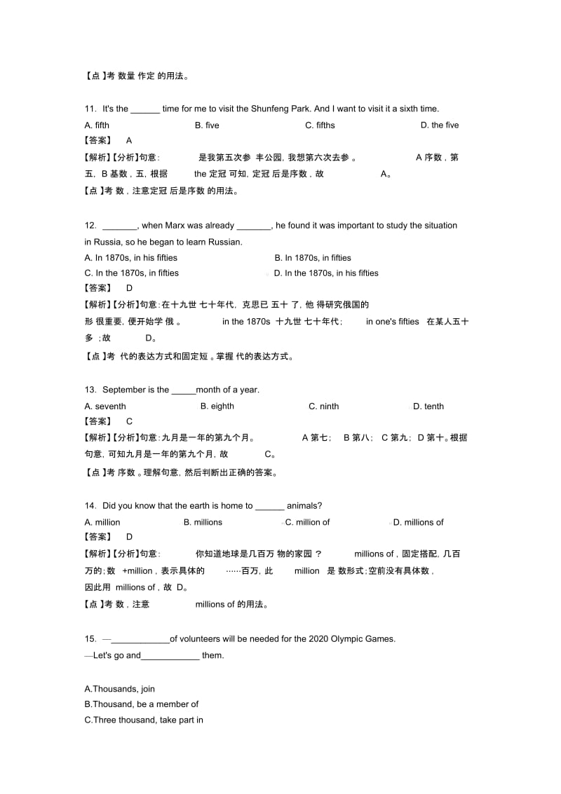 数词培优卷1.docx_第3页