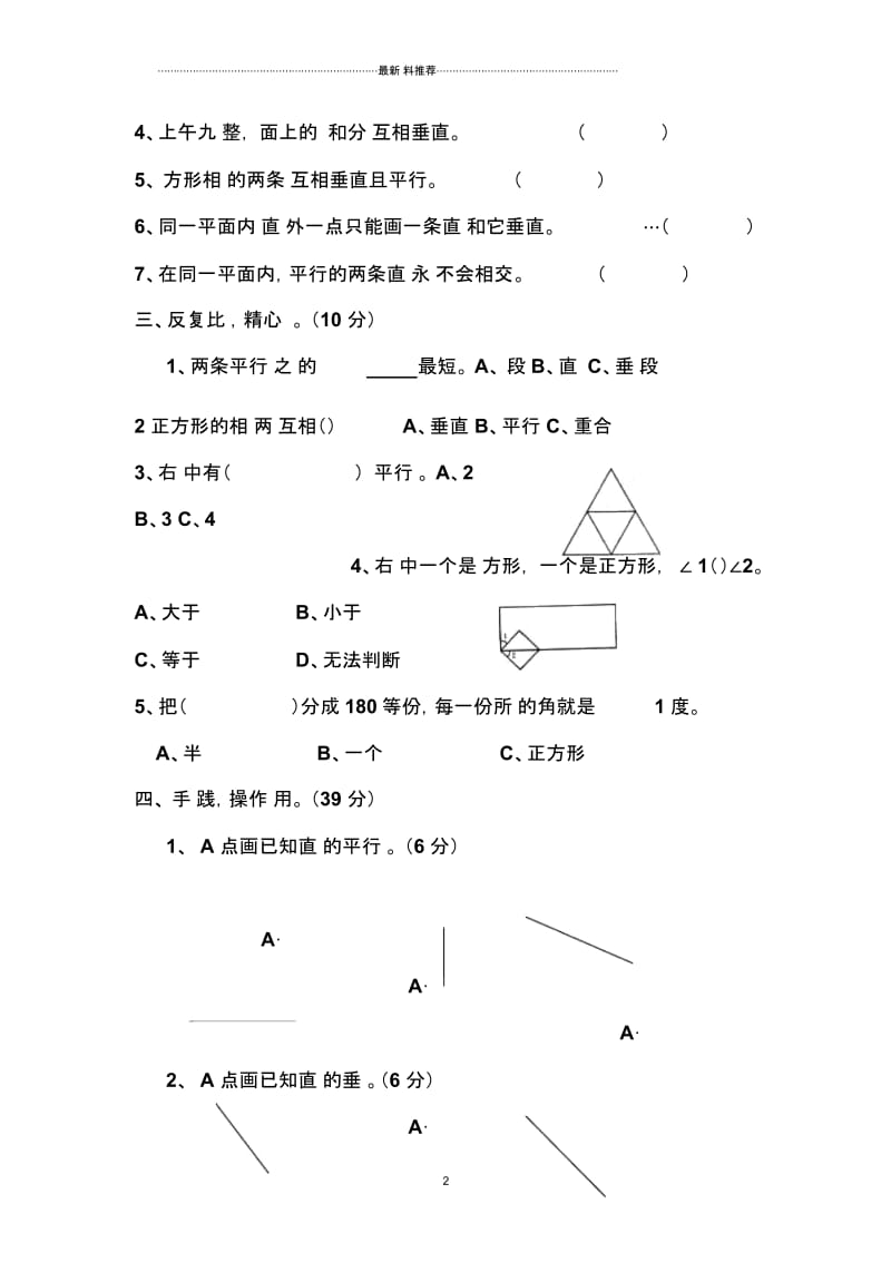 《平行与相交》测试题.docx_第2页