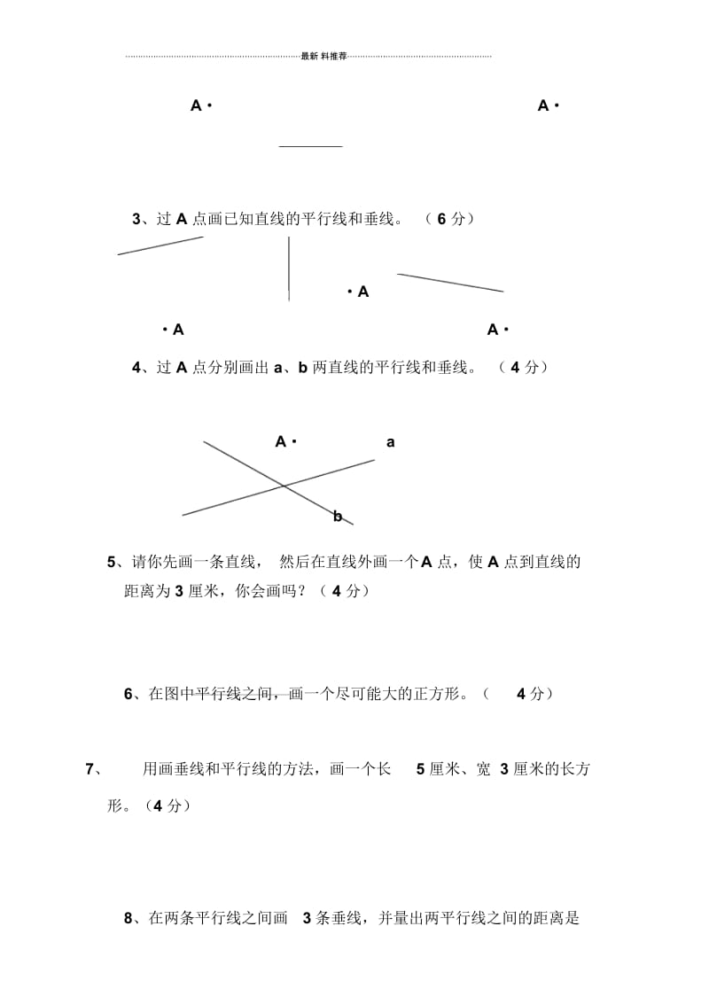 《平行与相交》测试题.docx_第3页