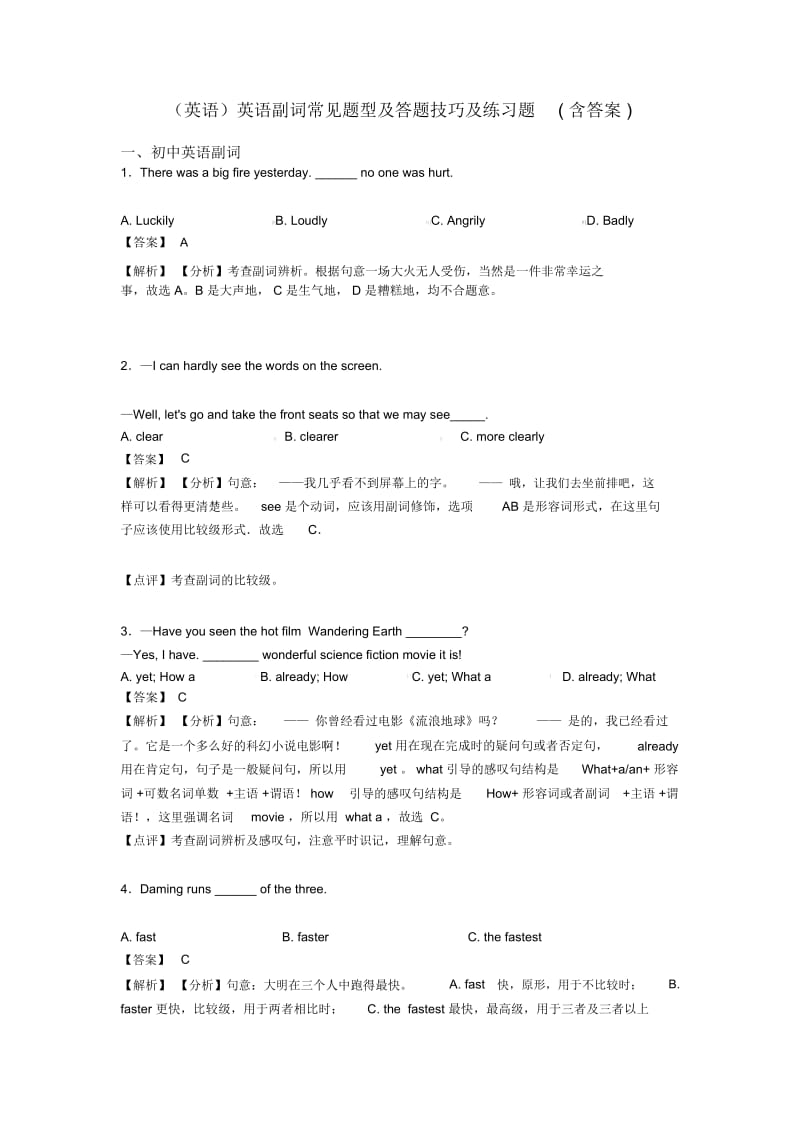 英语副词常见题型及答题技巧及练习题(含答案).docx_第1页