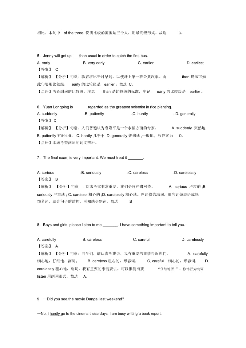 英语副词常见题型及答题技巧及练习题(含答案).docx_第2页