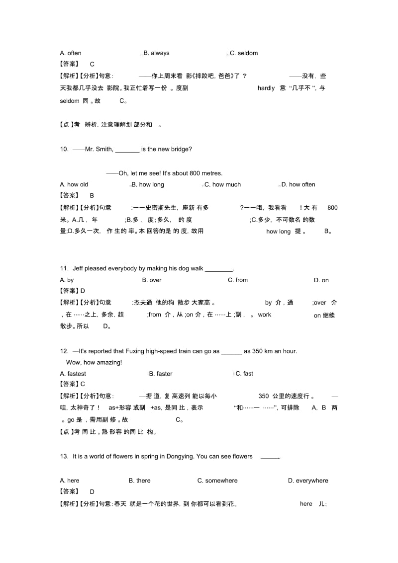 英语副词常见题型及答题技巧及练习题(含答案).docx_第3页