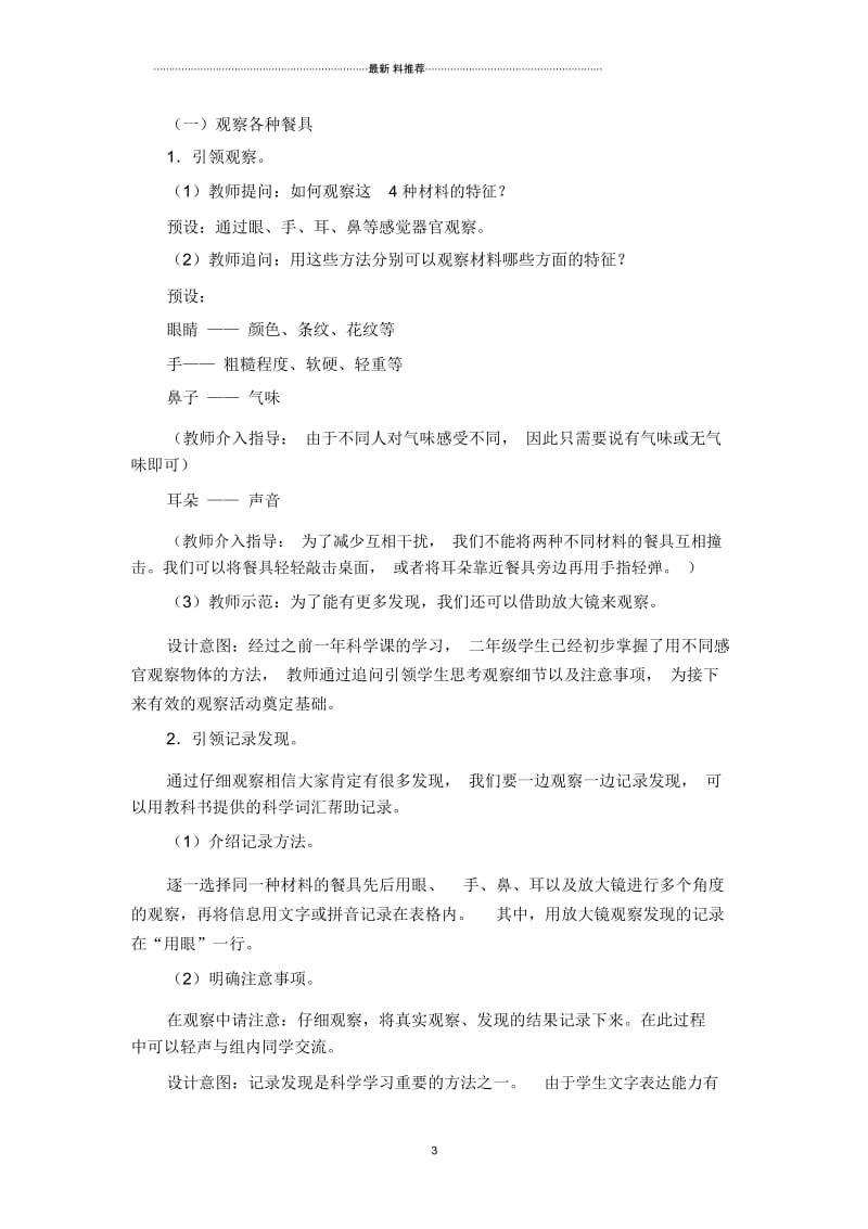 《不同材料的餐具》教学设计.docx_第3页