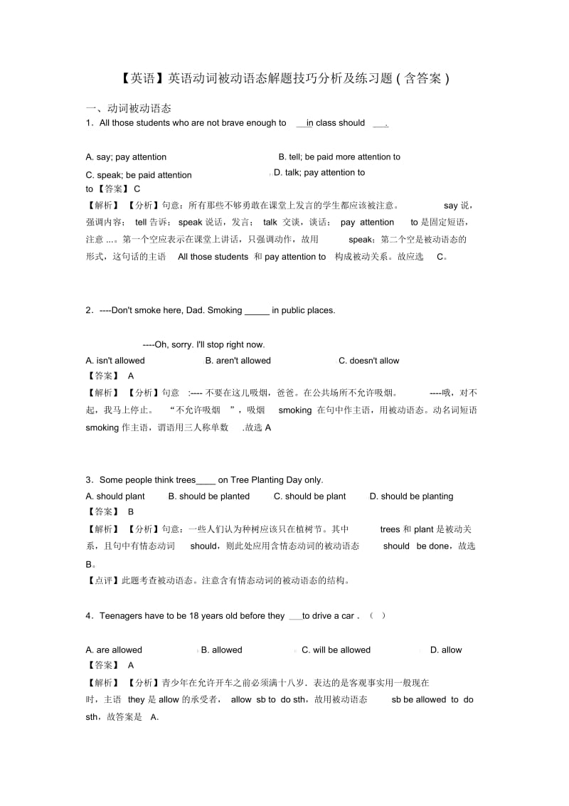 英语动词被动语态解题技巧分析及练习题(含答案).docx_第1页