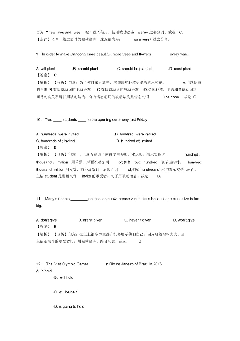 英语动词被动语态解题技巧分析及练习题(含答案).docx_第3页