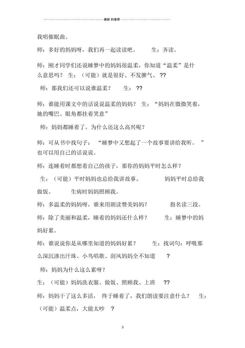 新部编版二年级语文上册《7妈妈睡了》教学设计.docx_第3页