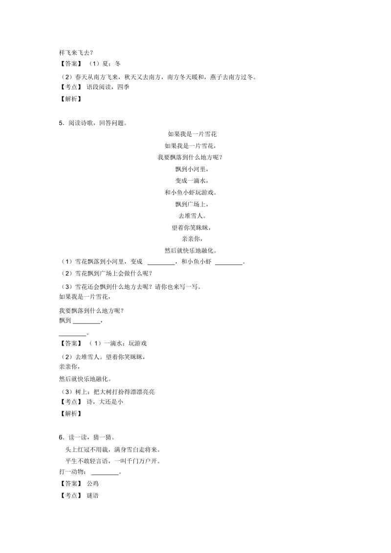 一年级(部编语文)一年级上册阅读理解易错剖析含解析.docx_第3页