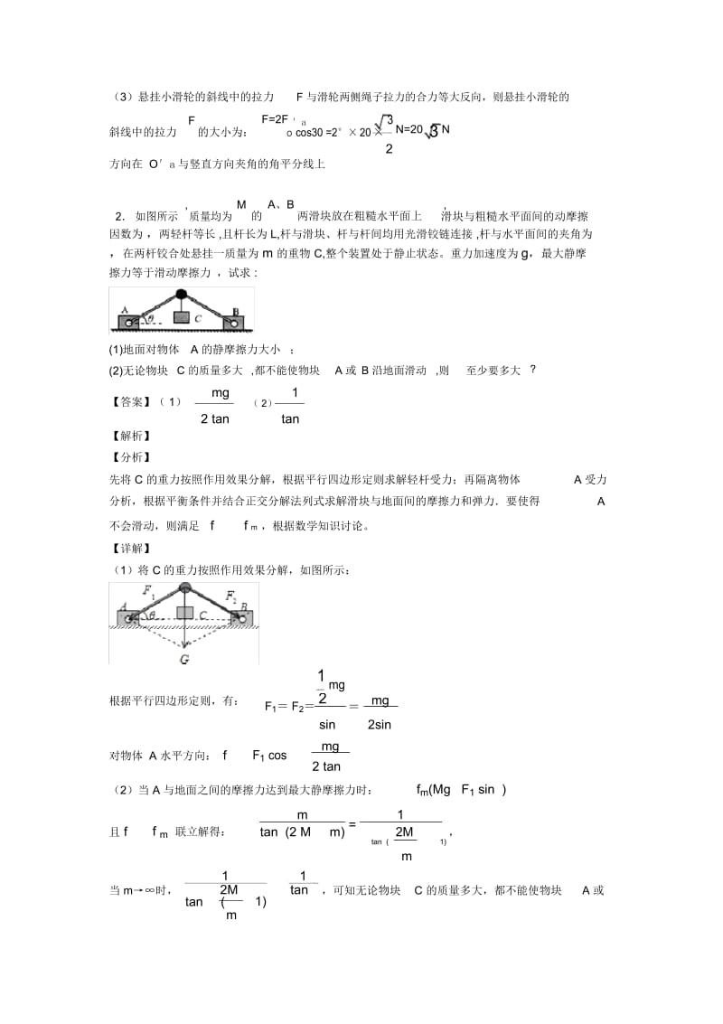 物理相互作用练习题及答案.docx_第2页