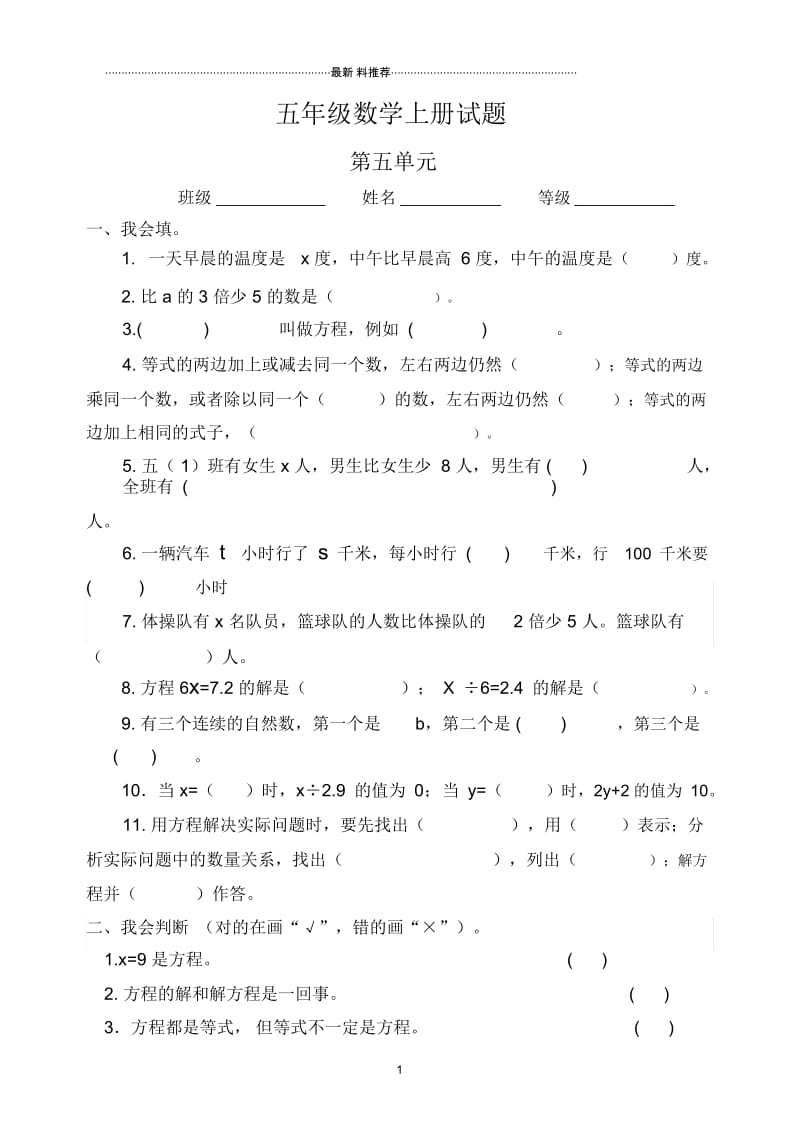 人教版小学数学五年级上册第五单元试题.docx_第1页