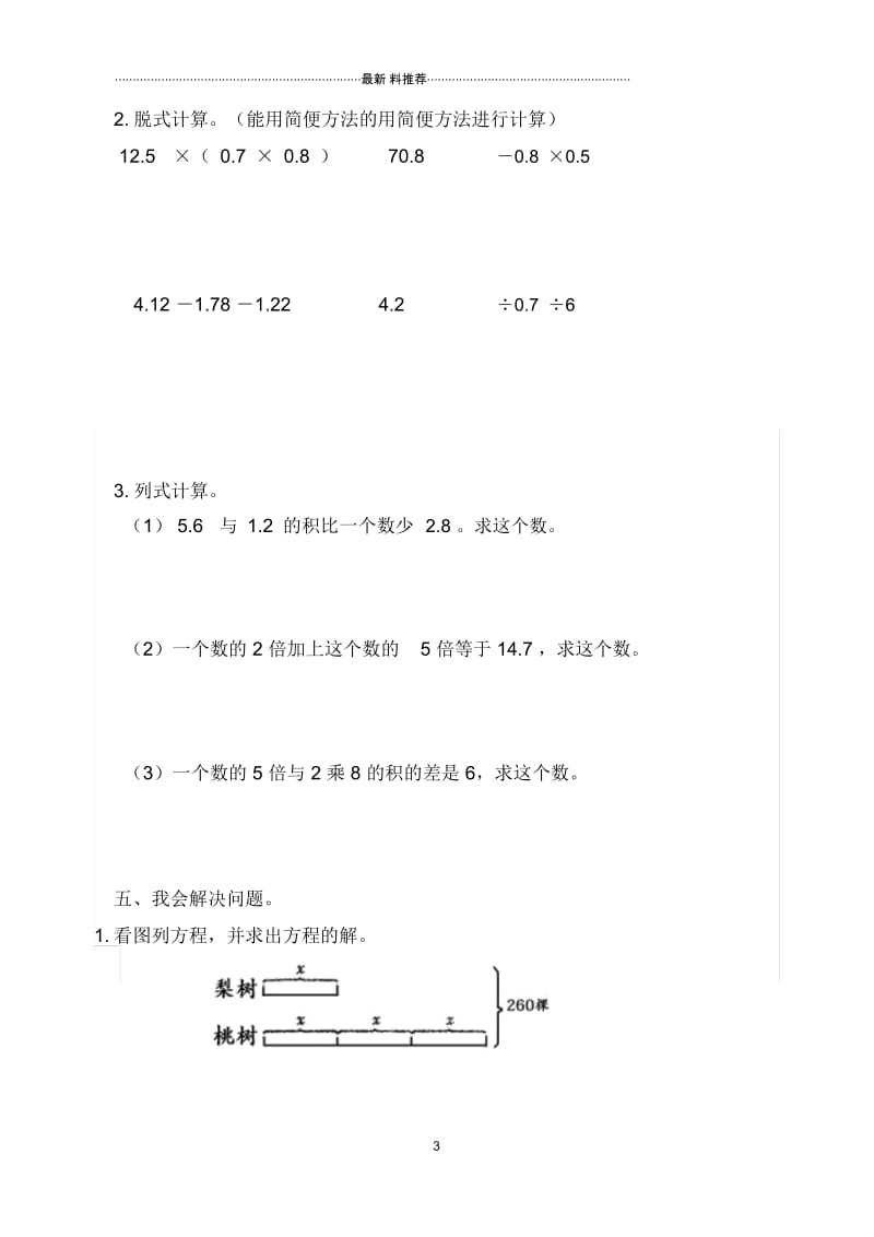 人教版小学数学五年级上册第五单元试题.docx_第3页