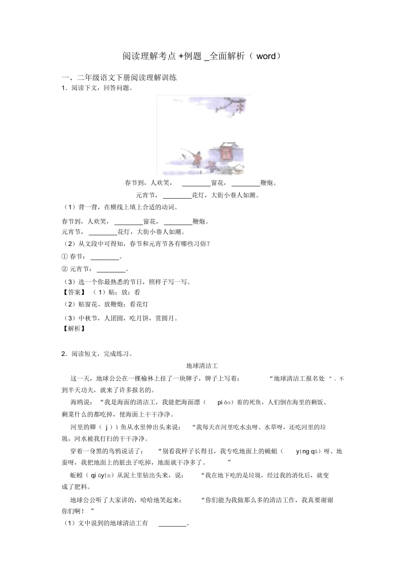 二年级阅读理解考点+例题_全面解析(word).docx_第1页