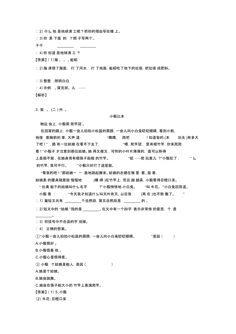 二年级阅读理解考点+例题_全面解析(word).docx_第2页