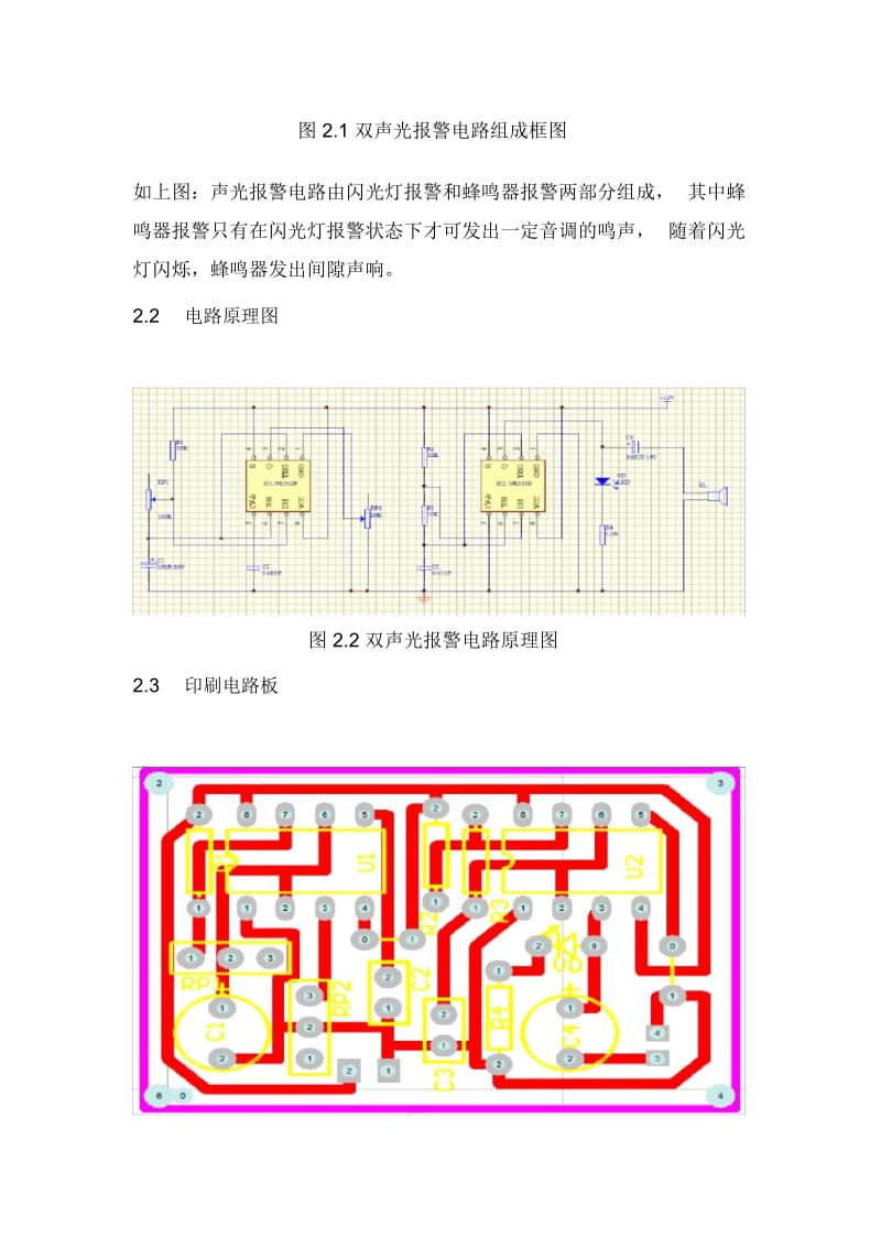 双声光报警器电路设计.docx_第2页