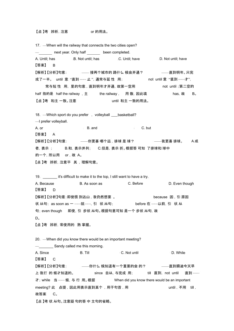 英语连词练习及解析.docx_第3页