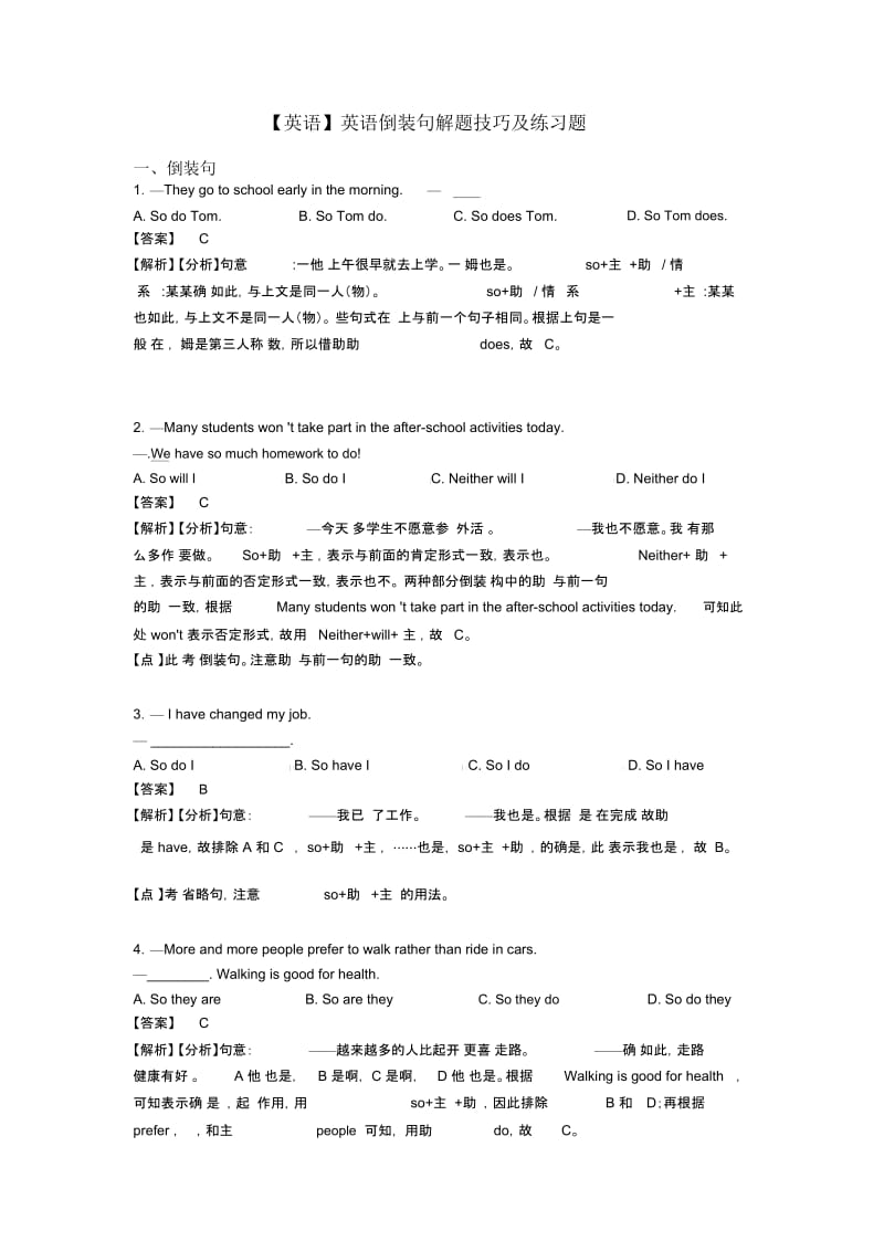 英语倒装句解题技巧及练习题.docx_第1页