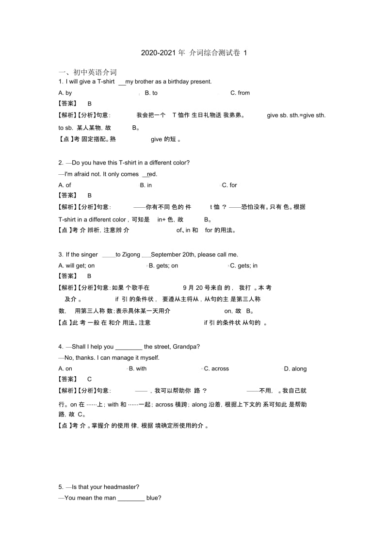 2020-2021年介词综合测试卷1.docx_第1页