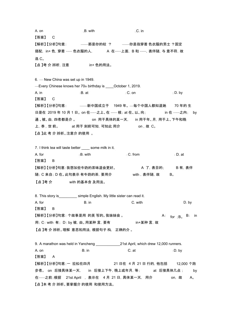 2020-2021年介词综合测试卷1.docx_第2页