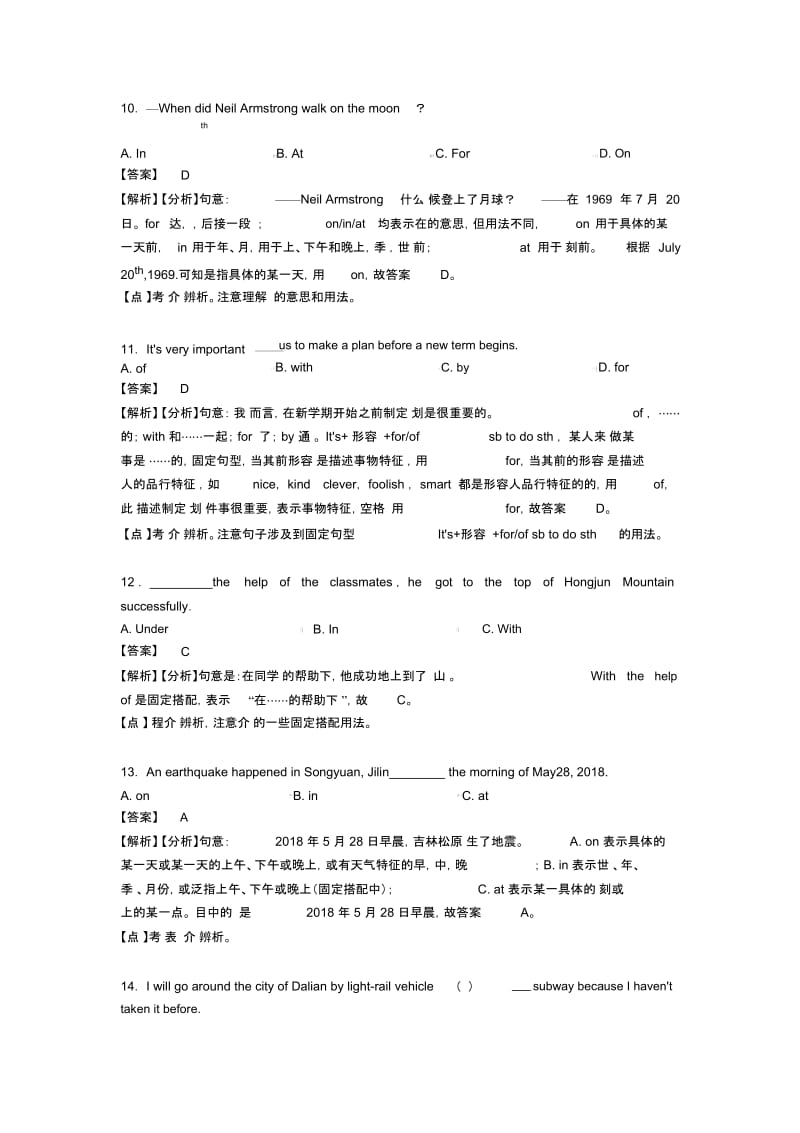 2020-2021年介词综合测试卷1.docx_第3页