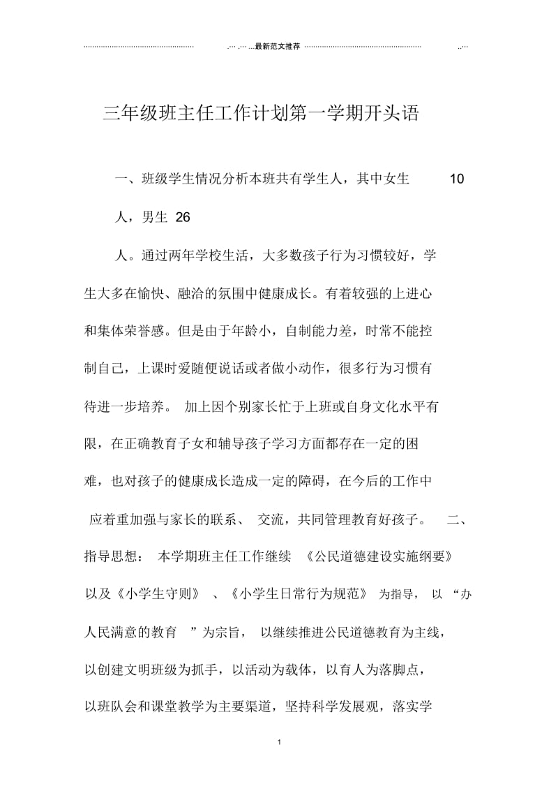 三年级班主任工作计划第一学期开头语.docx_第1页