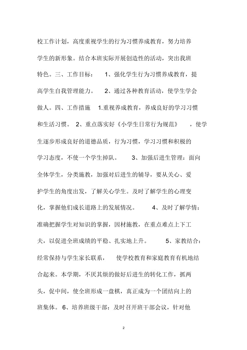 三年级班主任工作计划第一学期开头语.docx_第2页