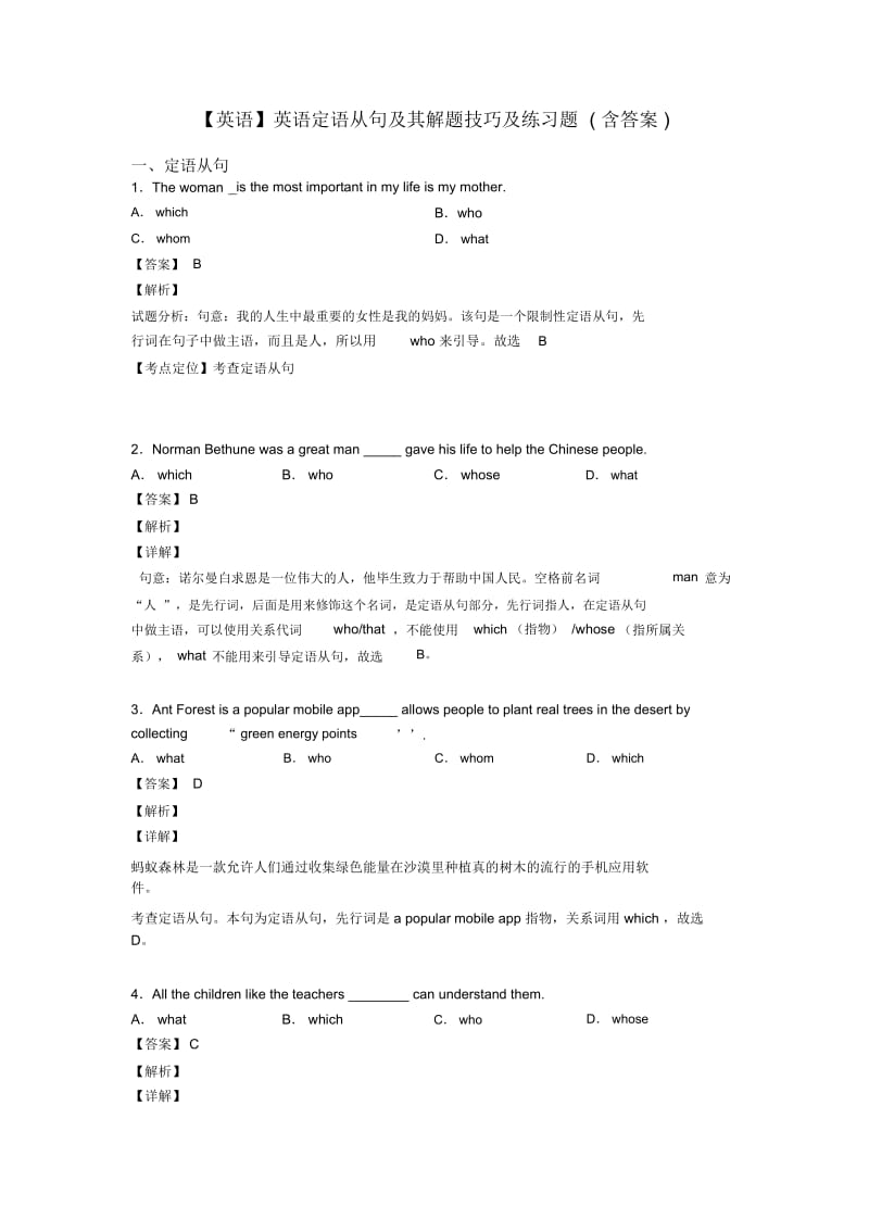 【英语】英语定语从句及其解题技巧及练习题(含答案).docx_第1页