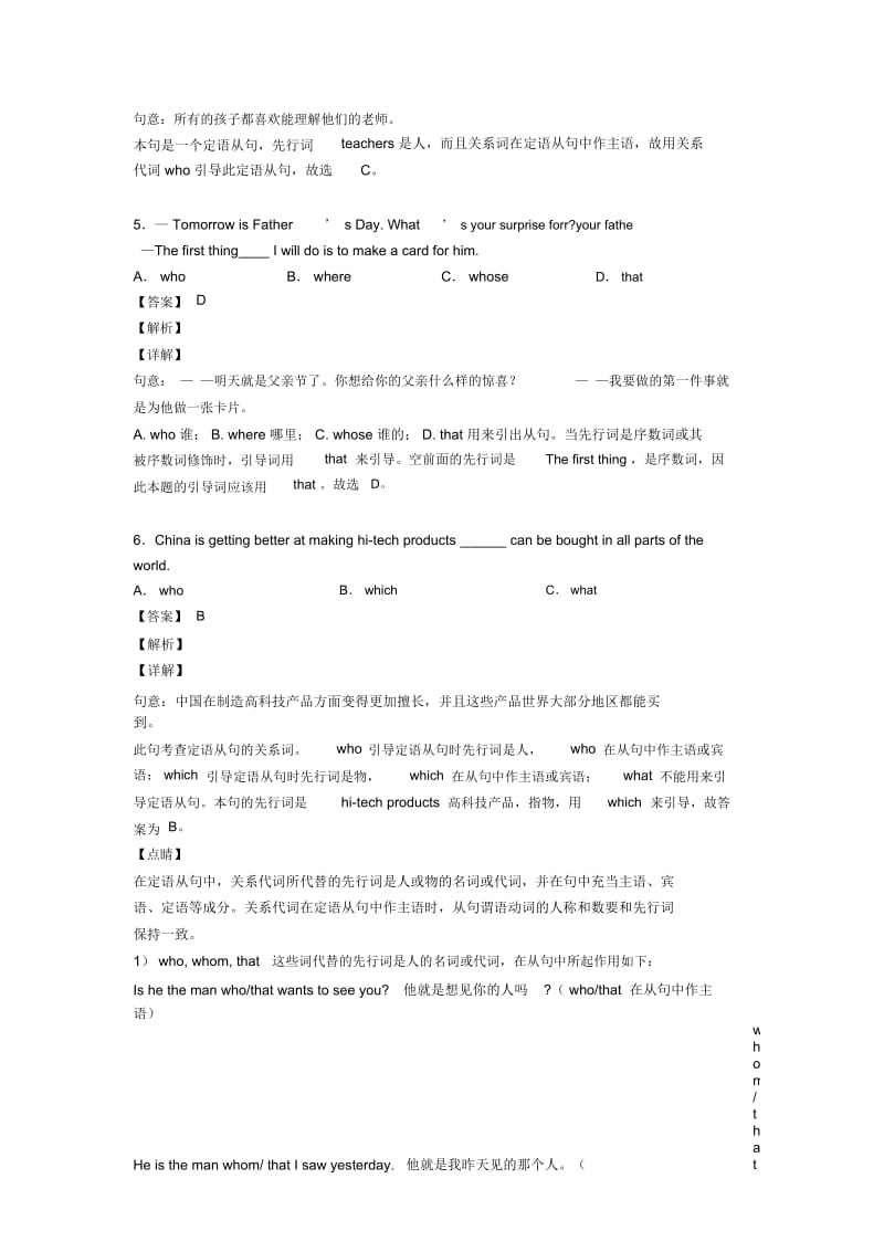 【英语】英语定语从句及其解题技巧及练习题(含答案).docx_第2页