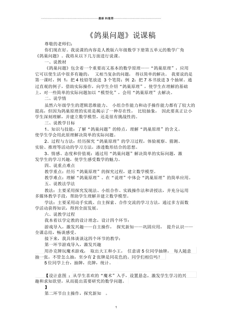 鸽巢问题说课稿(正式).docx_第1页