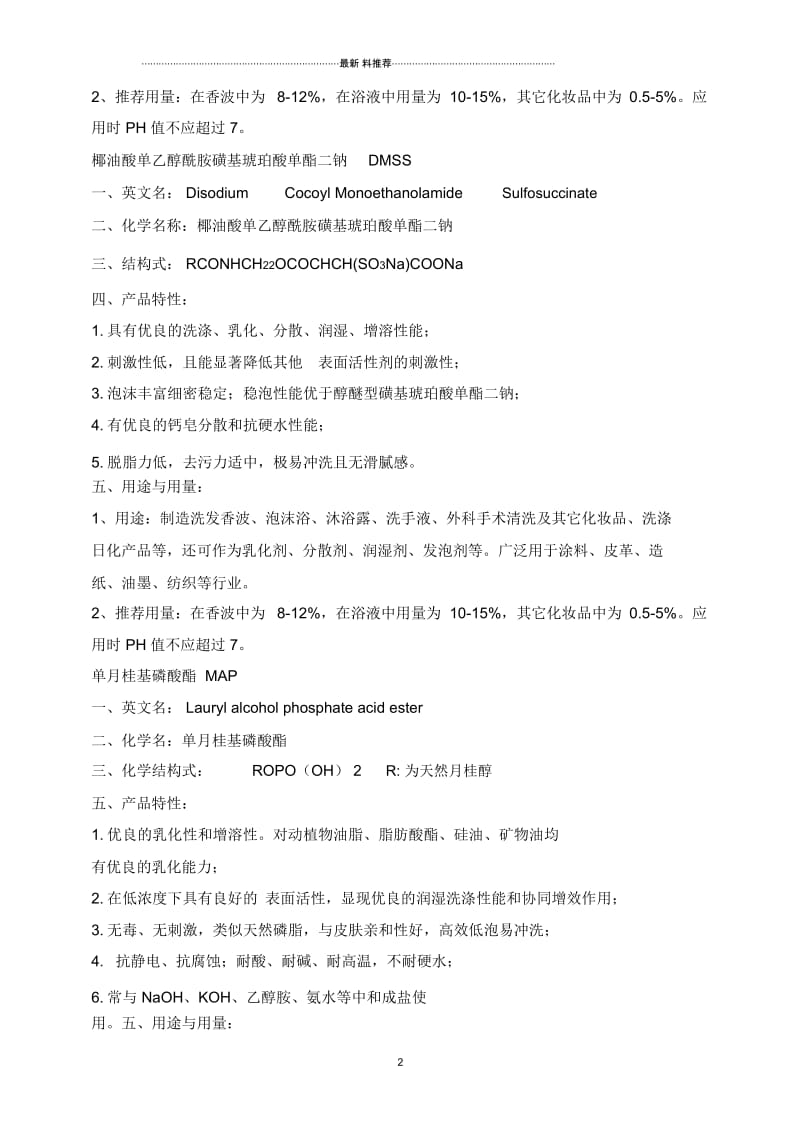 17种常用表面活性剂.docx_第2页