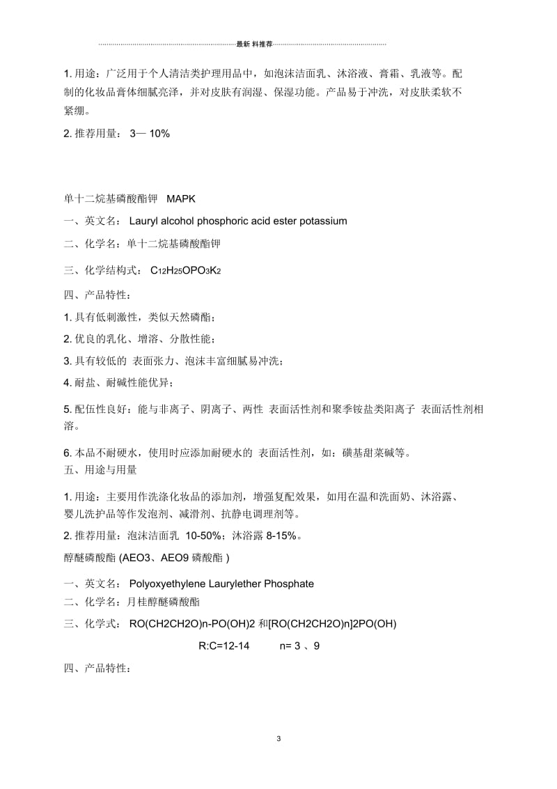 17种常用表面活性剂.docx_第3页