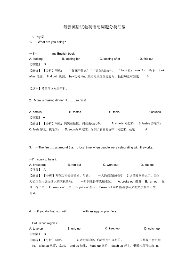 英语试卷英语动词题分类汇编.docx_第1页