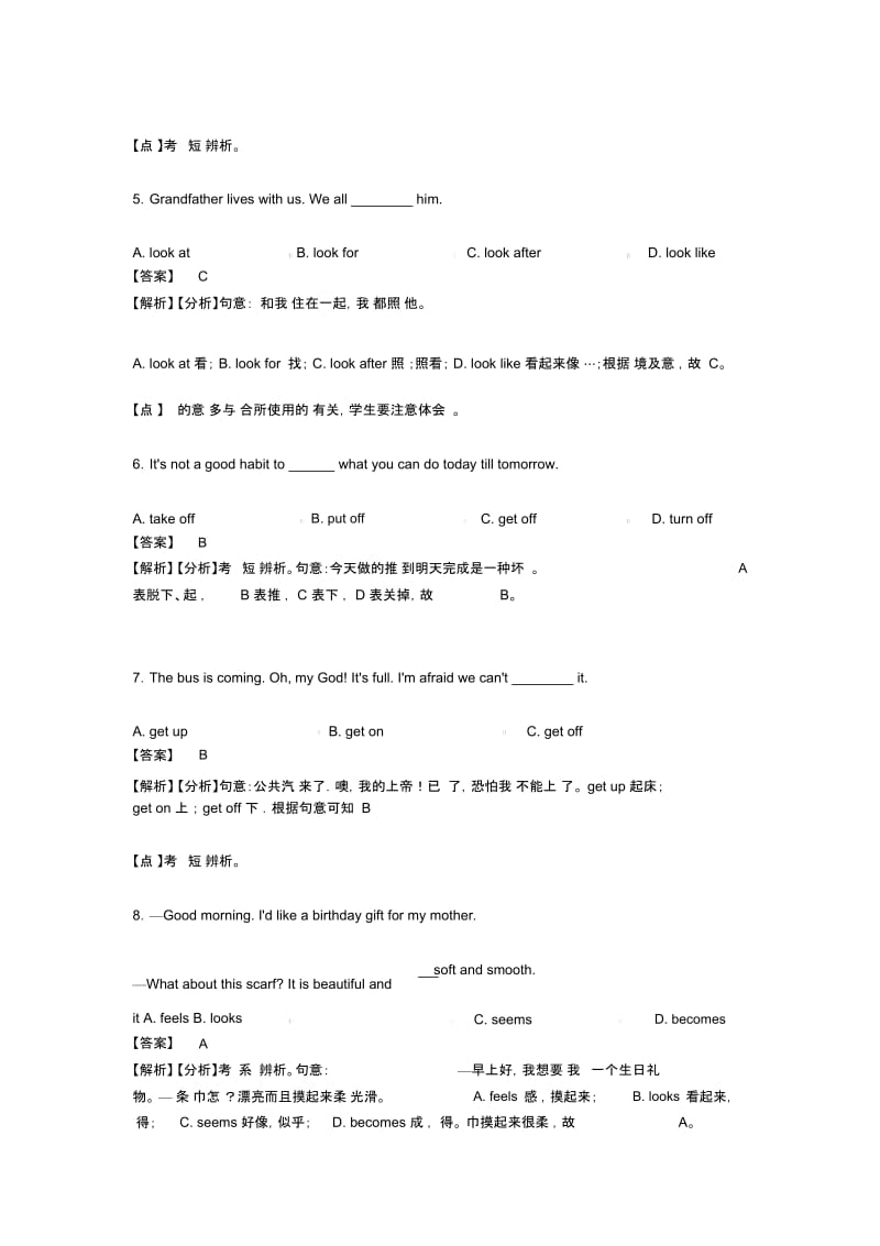 英语试卷英语动词题分类汇编.docx_第2页