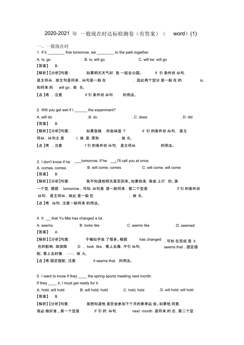 2020-2021年一般现在时达标检测卷(有答案)(word)一.docx_第1页