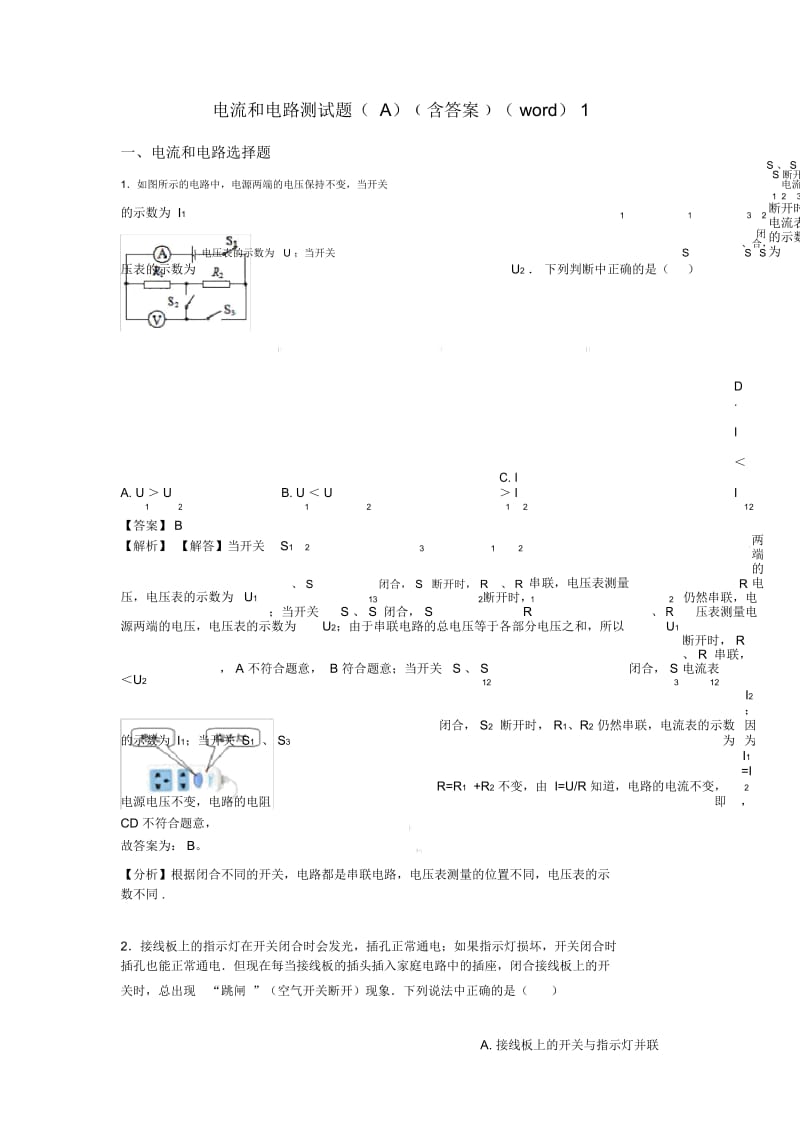 电流和电路测试题(A)﹙含答案﹚(word)1.docx_第1页